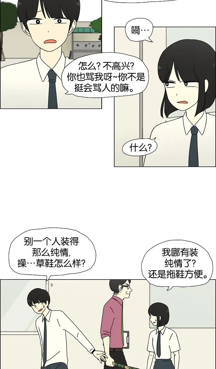[第28话] 人善被人欺（2） 第20页