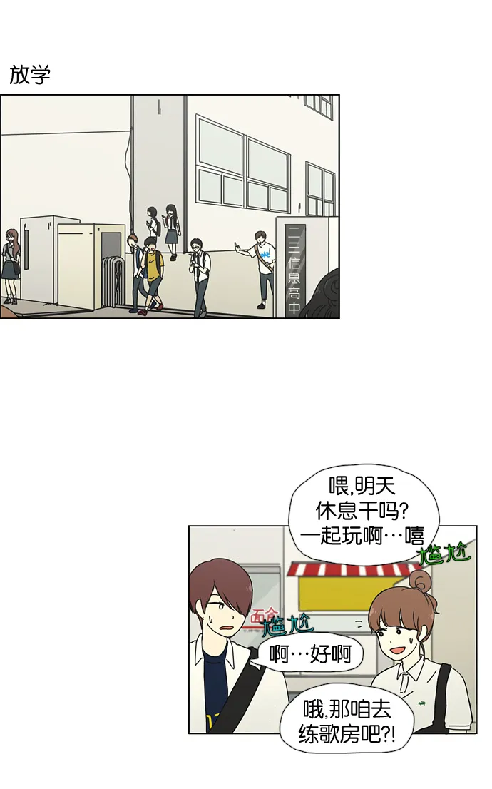 [第28话] 人善被人欺（2） 第29页