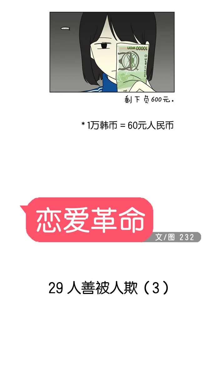 [第29话] 人善被人欺（3） 第3页