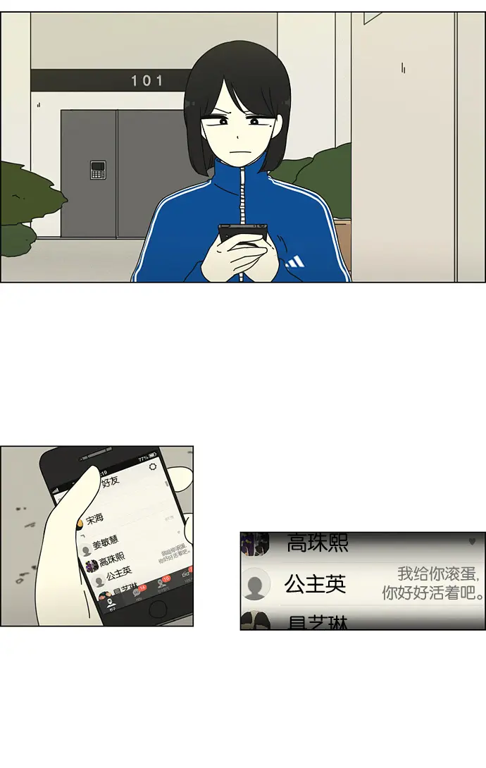 [第29话] 人善被人欺（3） 第5页