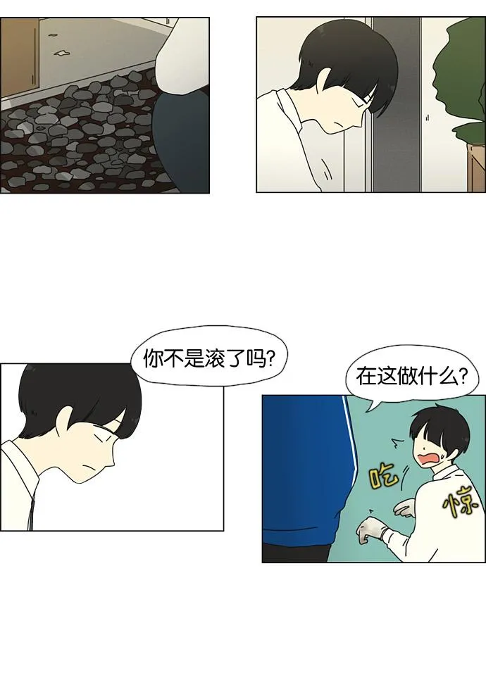 [第29话] 人善被人欺（3） 第8页