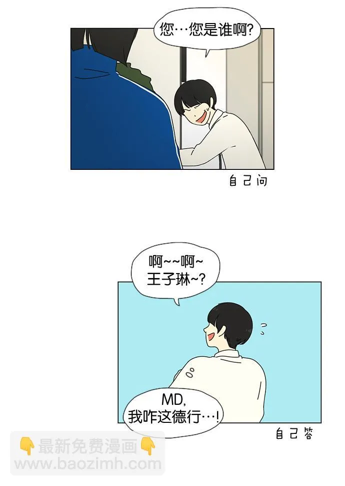 [第29话] 人善被人欺（3） 第9页