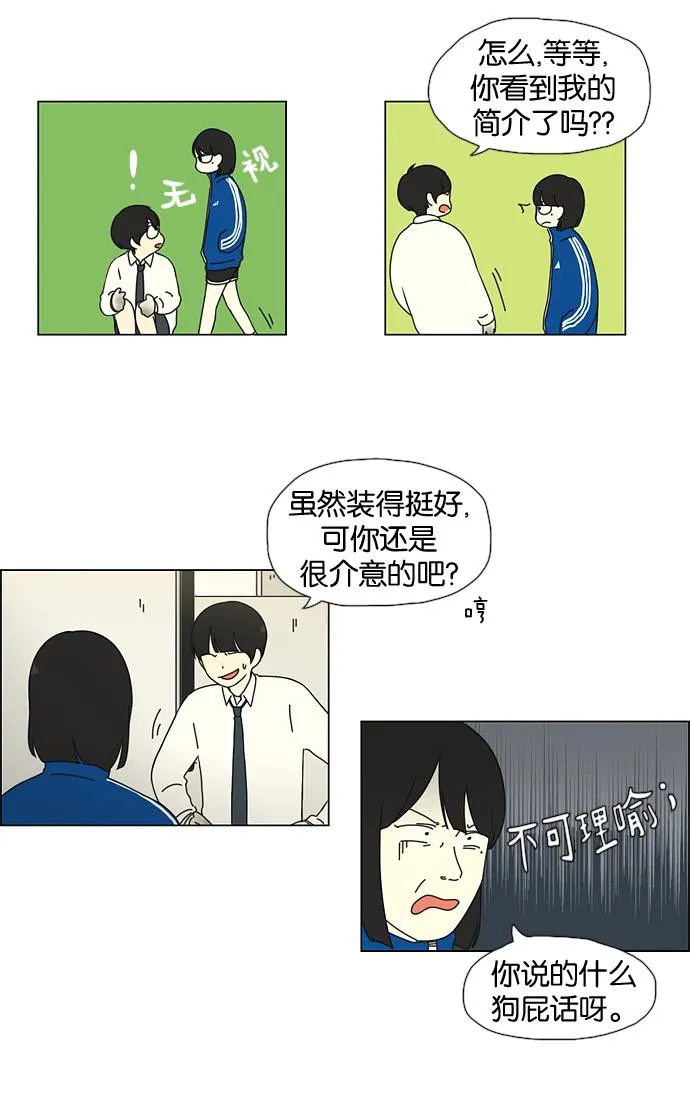 [第29话] 人善被人欺（3） 第10页