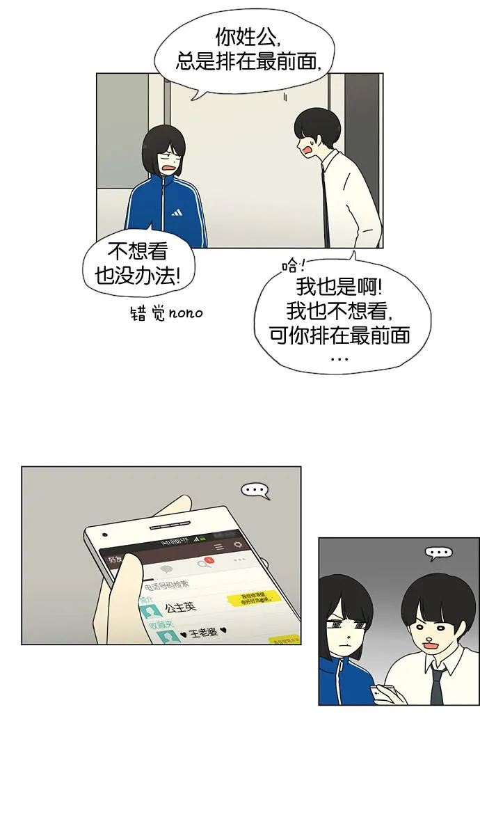 [第29话] 人善被人欺（3） 第11页