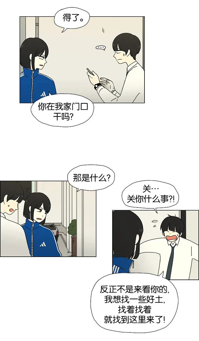 [第29话] 人善被人欺（3） 第12页