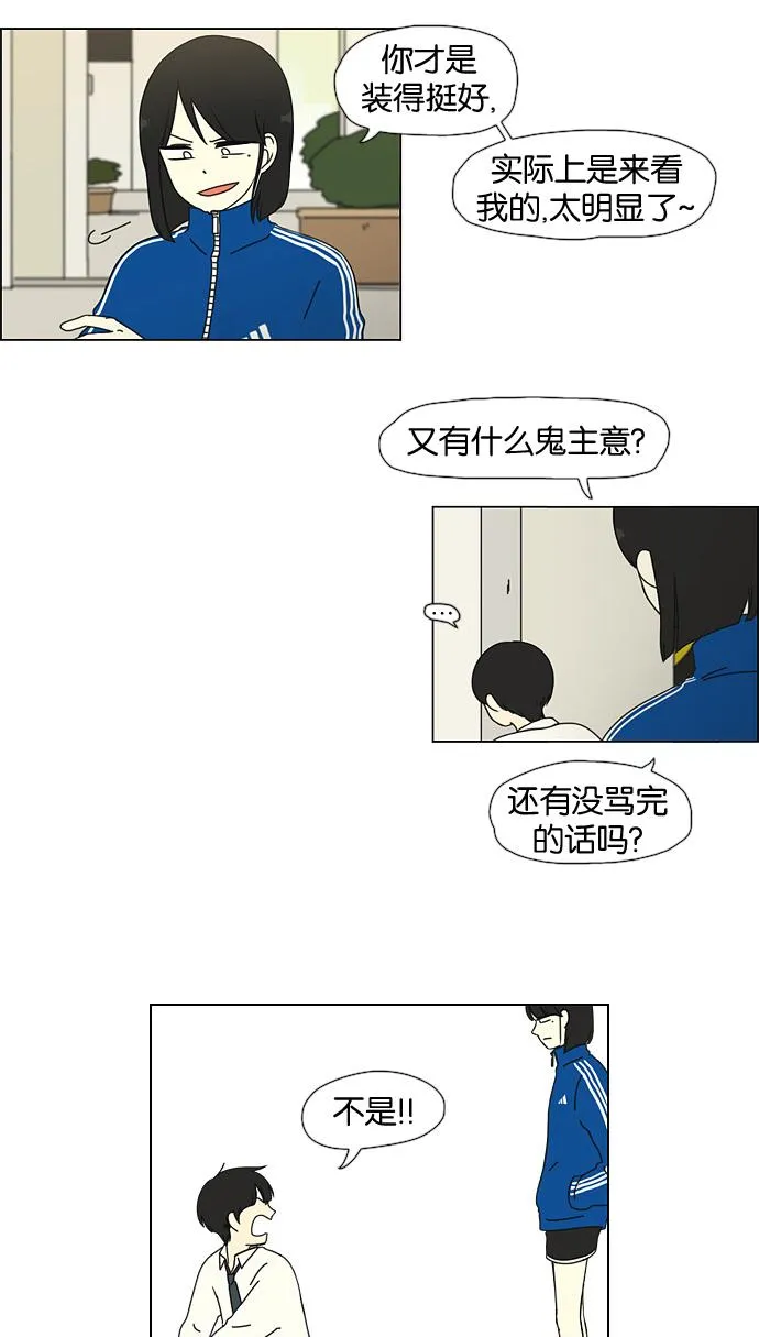 [第29话] 人善被人欺（3） 第14页