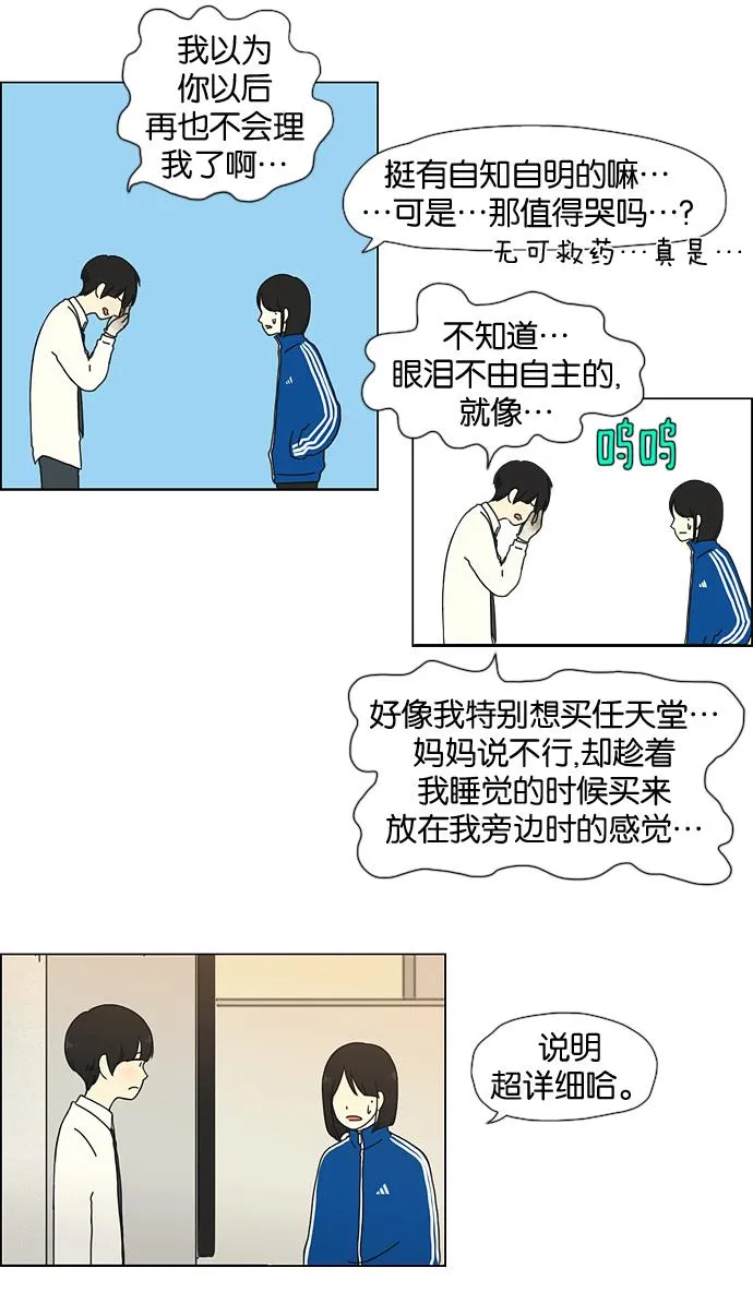 [第29话] 人善被人欺（3） 第27页