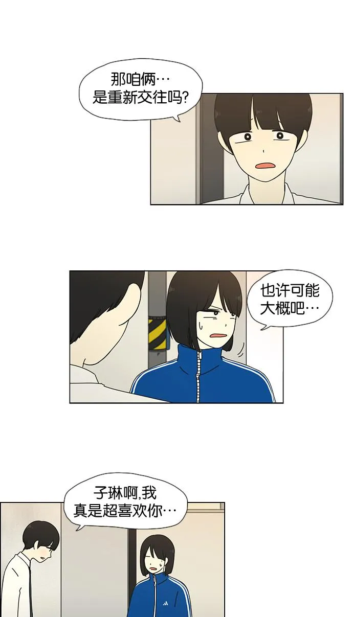 [第29话] 人善被人欺（3） 第28页