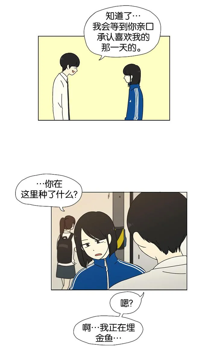 [第29话] 人善被人欺（3） 第31页