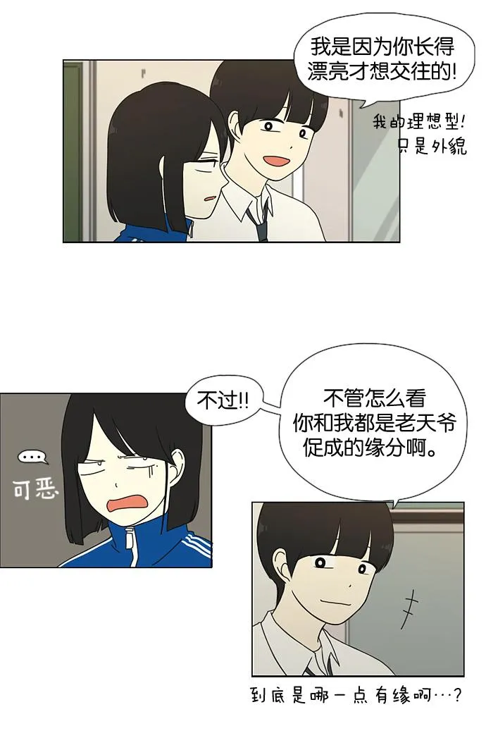 [第29话] 人善被人欺（3） 第34页