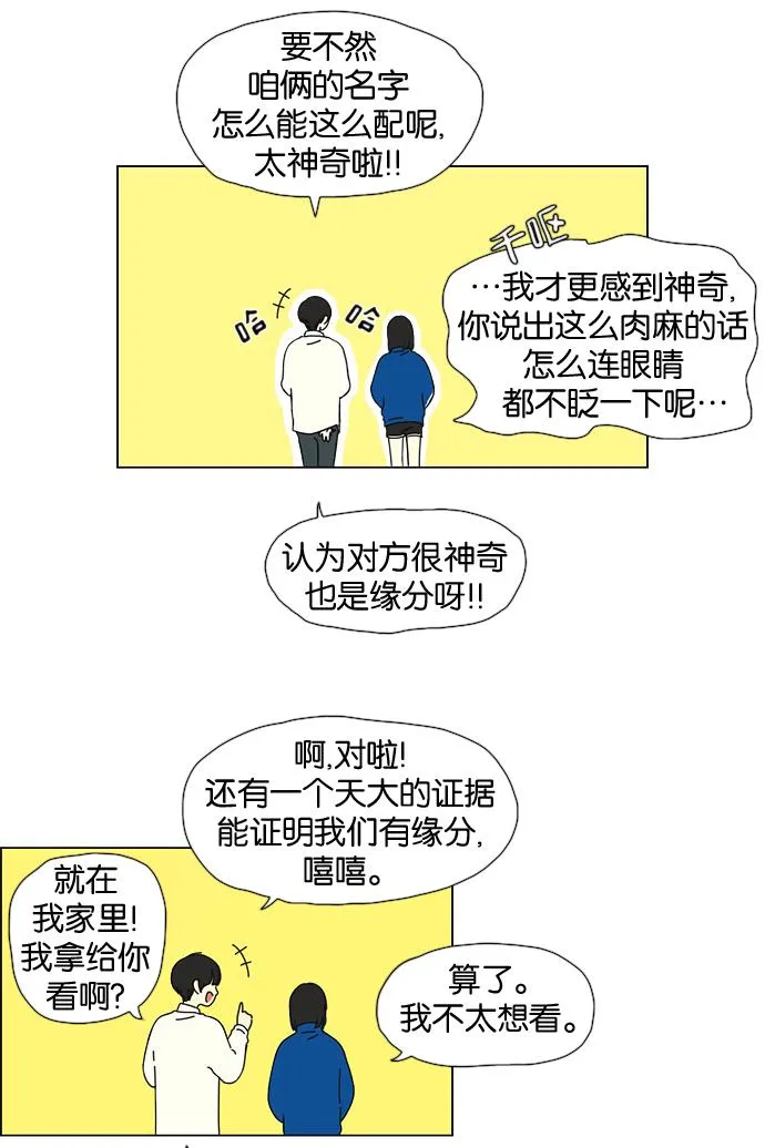 [第29话] 人善被人欺（3） 第35页