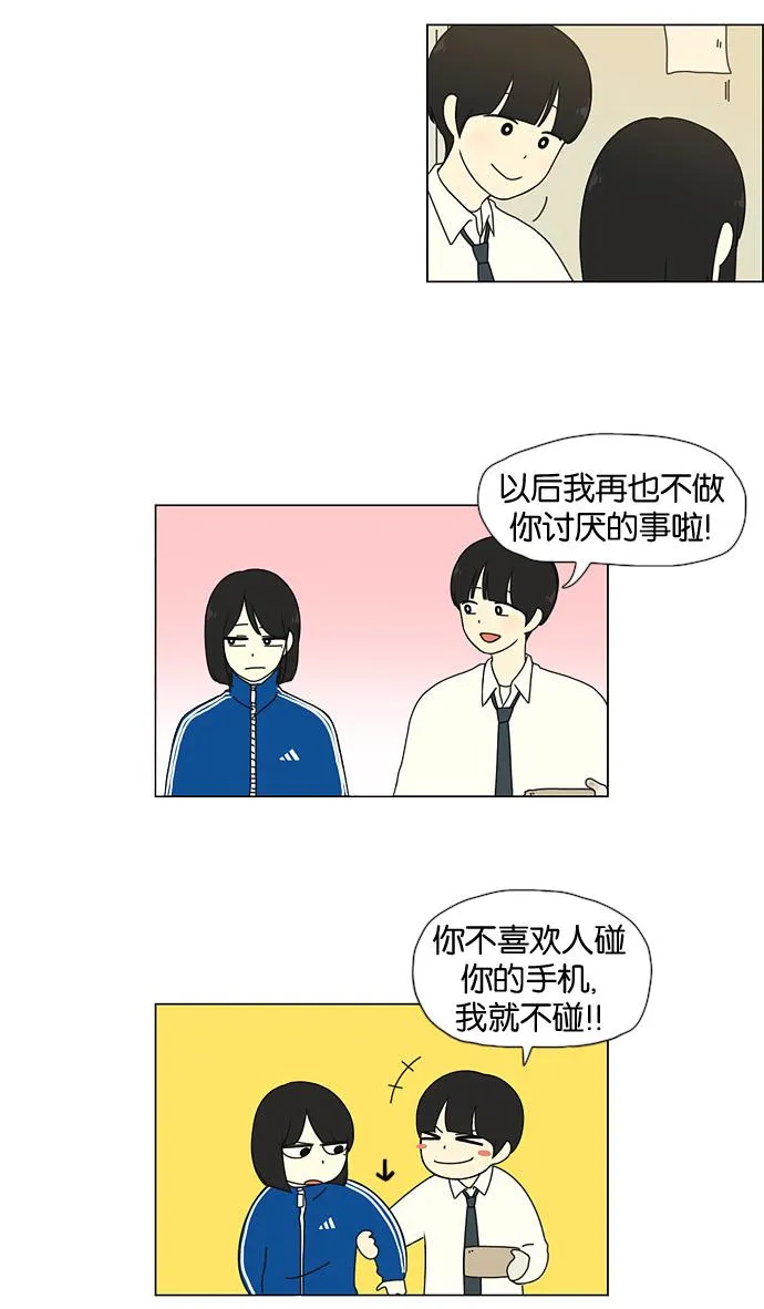 [第29话] 人善被人欺（3） 第38页