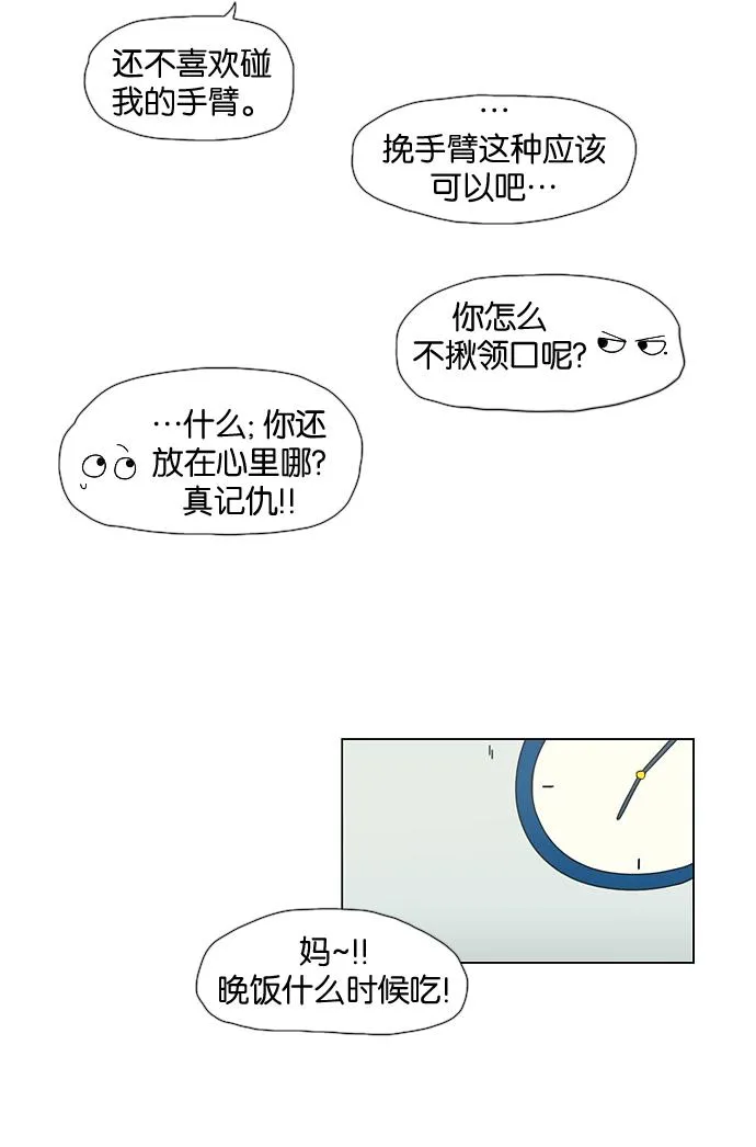 [第29话] 人善被人欺（3） 第39页