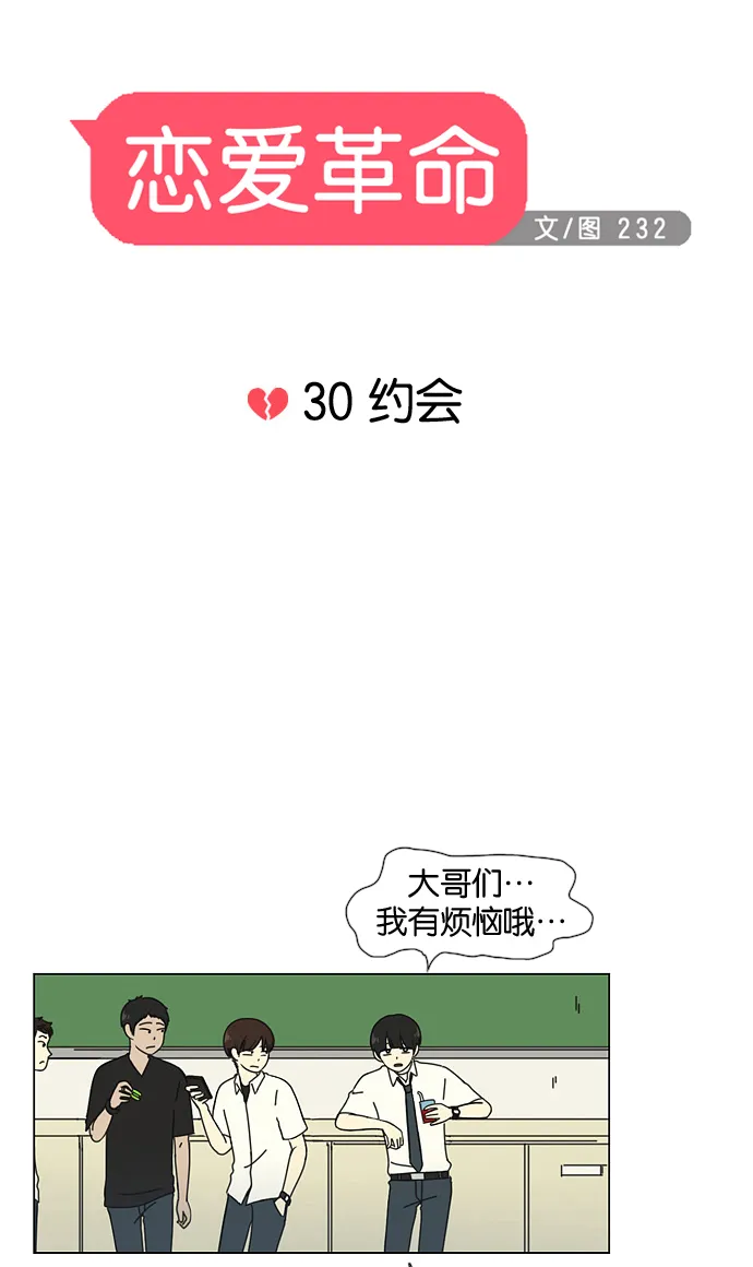 [第30话] 约会 第8页