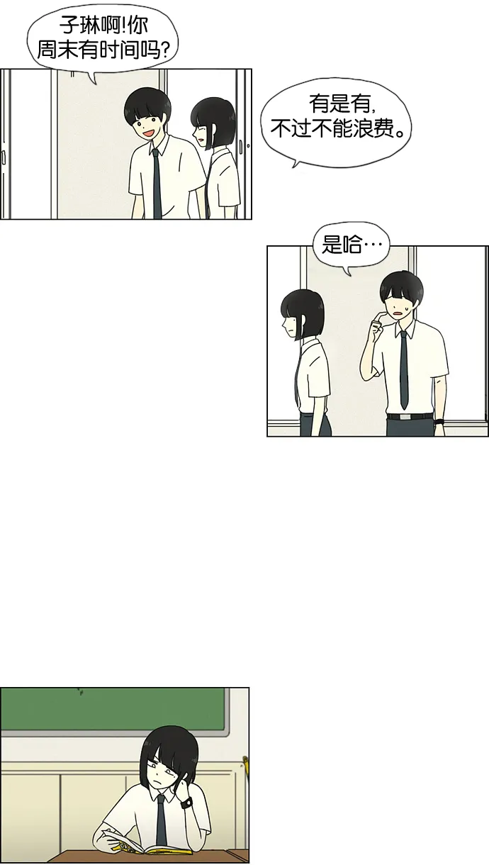 [第30话] 约会 第10页