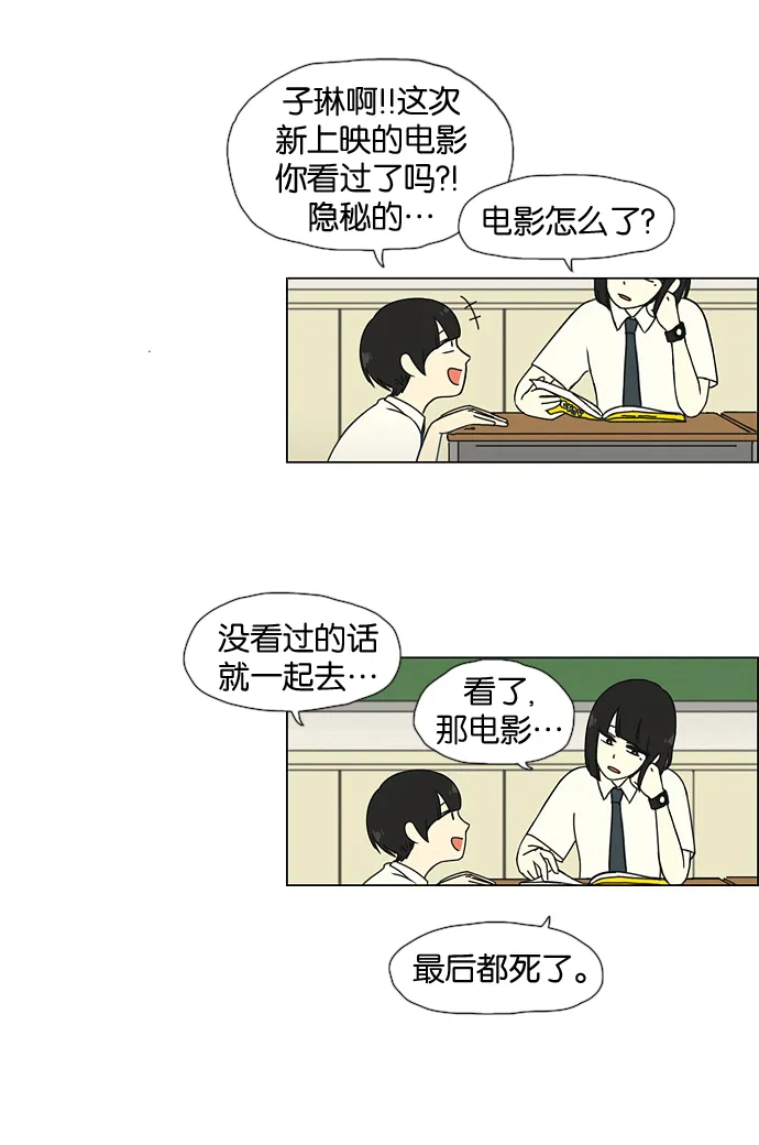 [第30话] 约会 第11页
