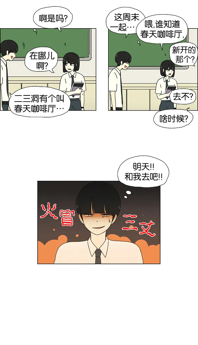 [第30话] 约会 第13页