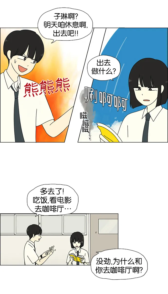 [第30话] 约会 第14页