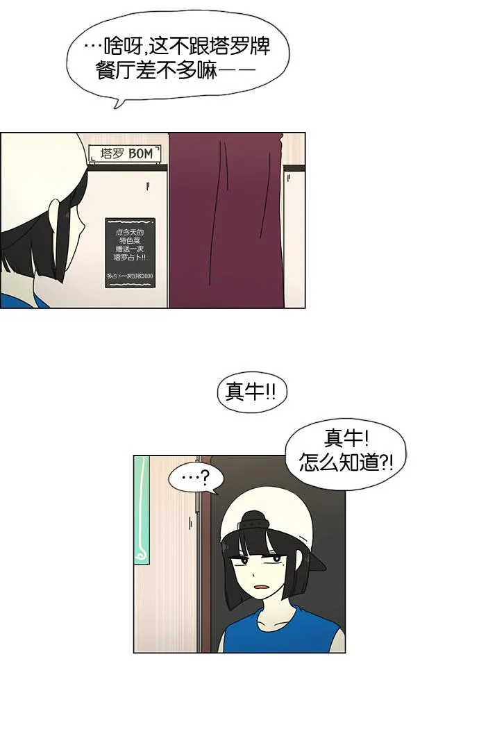[第30话] 约会 第22页