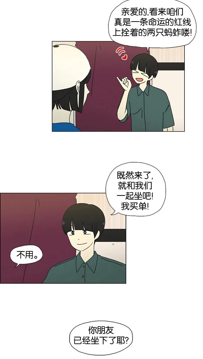 [第30话] 约会 第25页