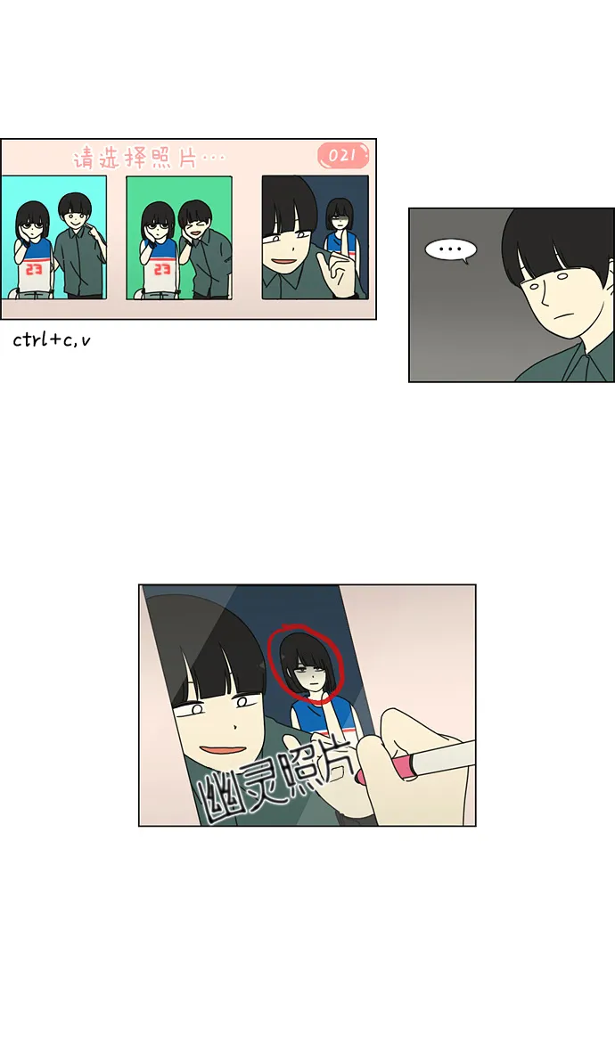 [第31话] 出乎意料 第3页