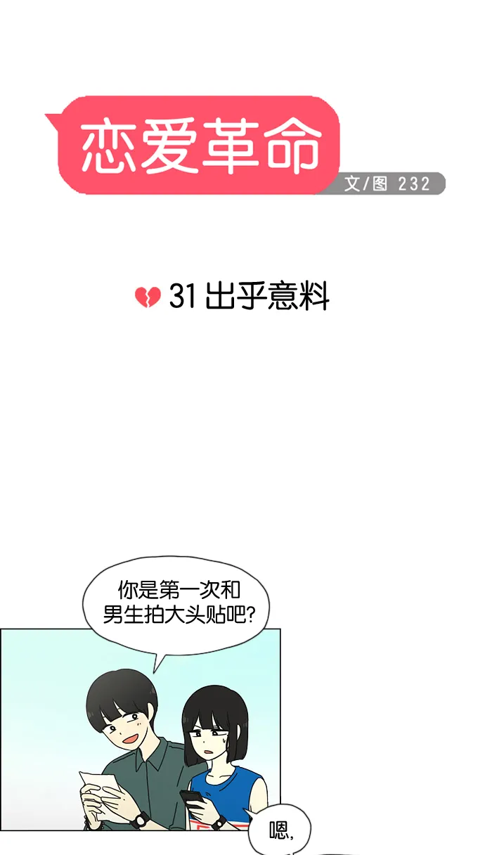 [第31话] 出乎意料 第4页
