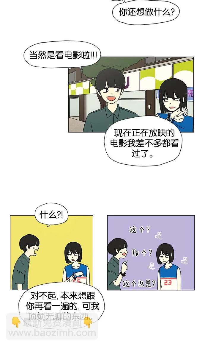 [第31话] 出乎意料 第5页