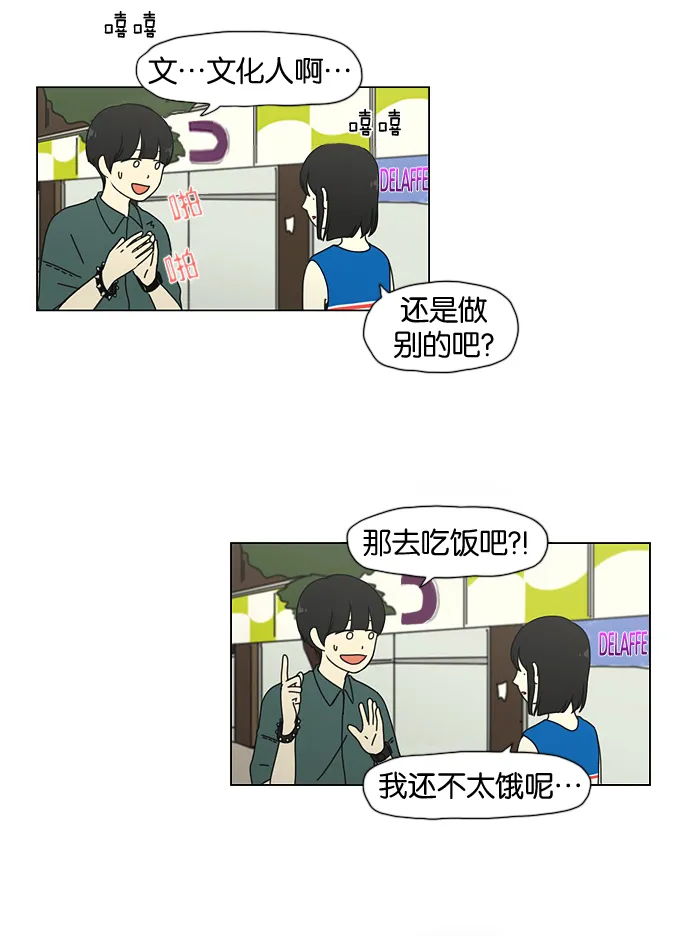 [第31话] 出乎意料 第6页