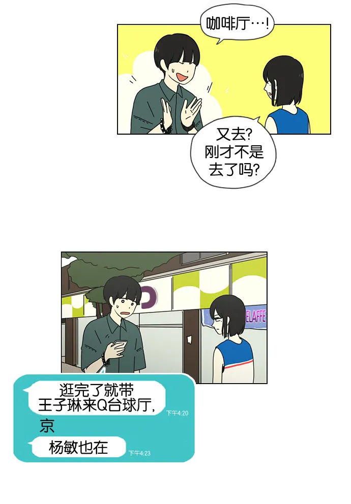 [第31话] 出乎意料 第7页