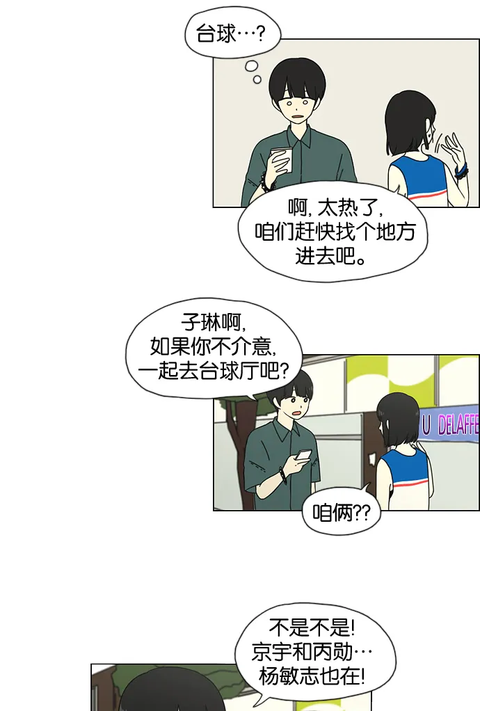 [第31话] 出乎意料 第8页