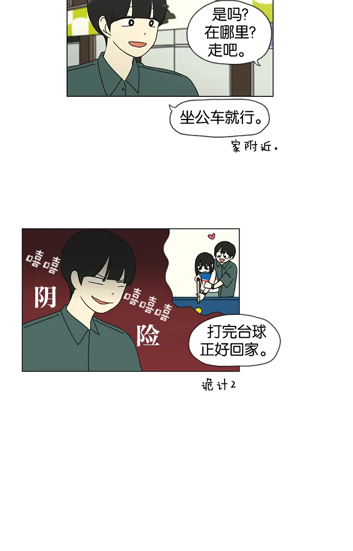 [第31话] 出乎意料 第9页