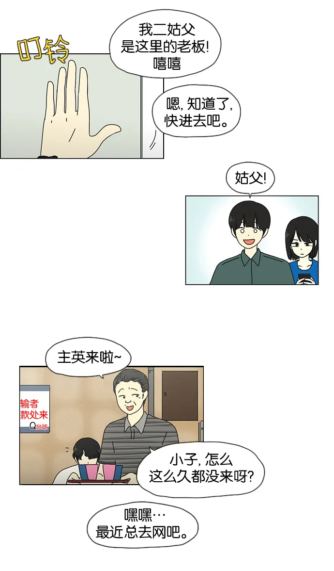 [第31话] 出乎意料 第10页