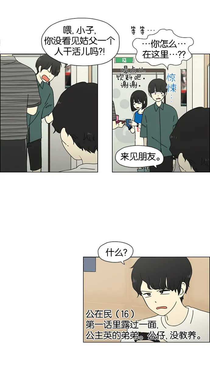 [第31话] 出乎意料 第11页