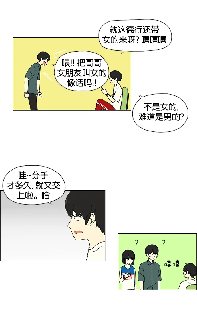 [第31话] 出乎意料 第12页