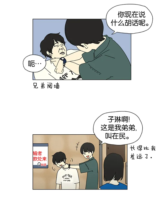 [第31话] 出乎意料 第13页