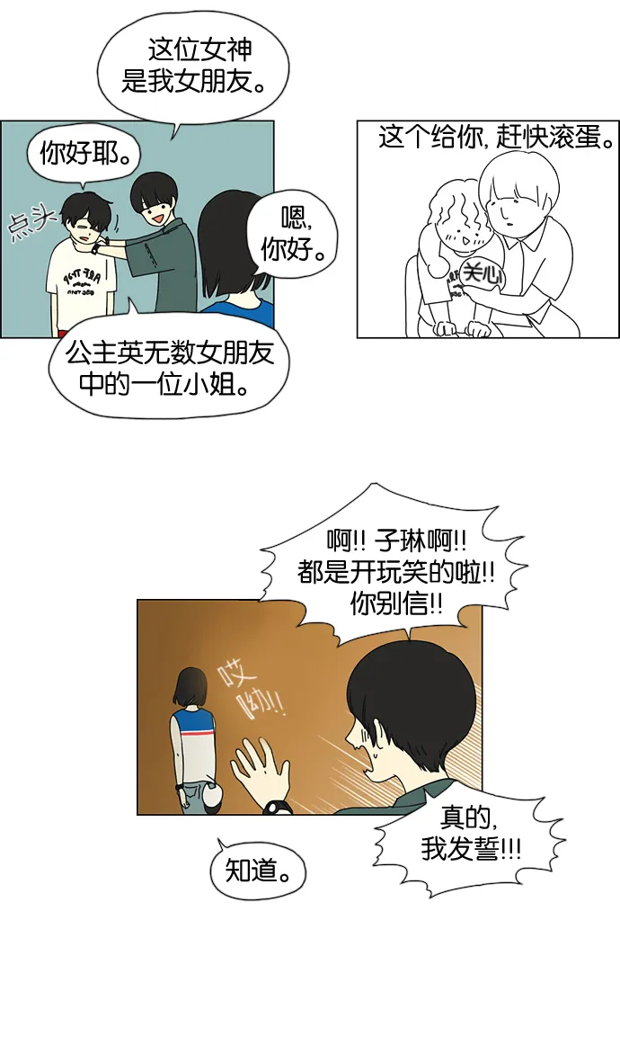 [第31话] 出乎意料 第14页