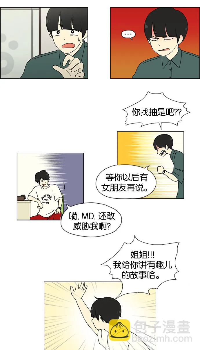 [第31话] 出乎意料 第15页
