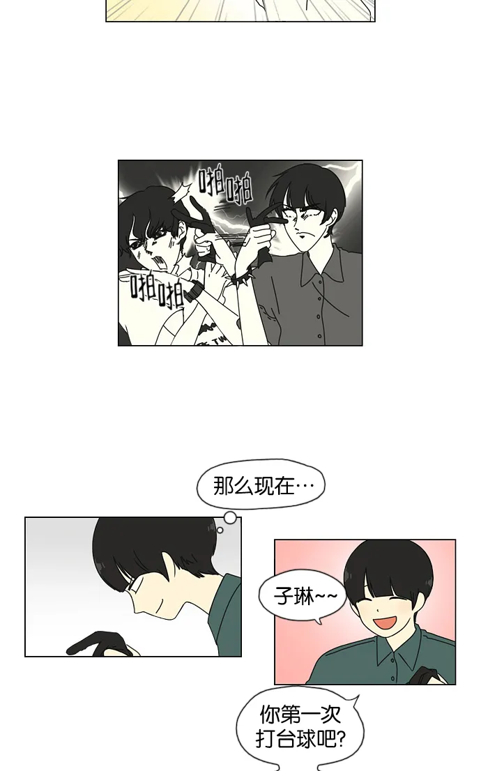 [第31话] 出乎意料 第16页