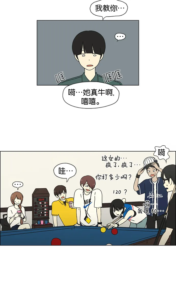 [第31话] 出乎意料 第17页