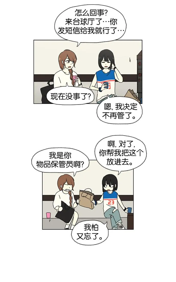 [第31话] 出乎意料 第19页
