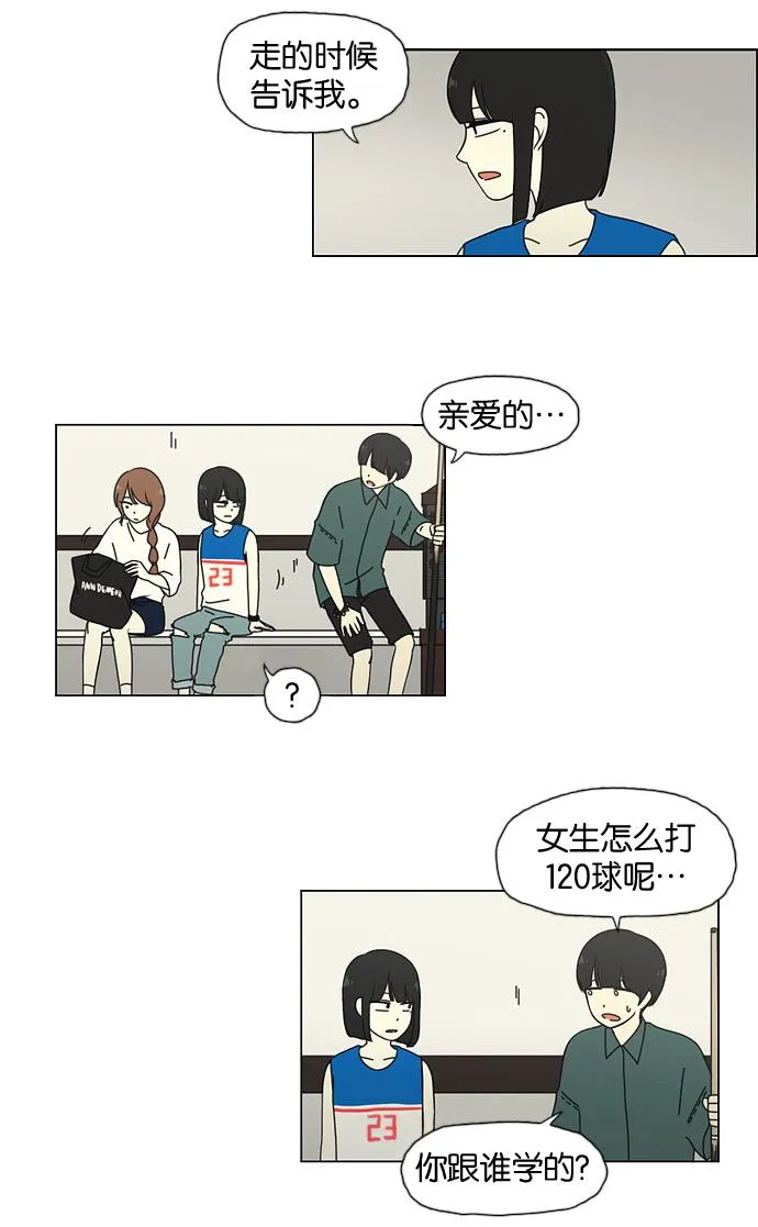 [第31话] 出乎意料 第20页