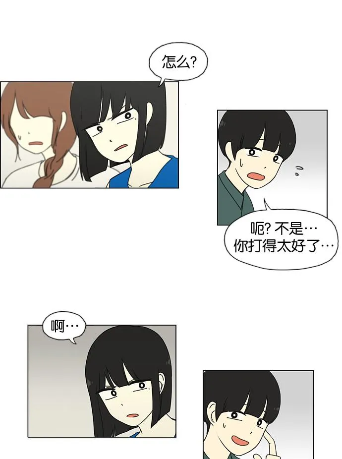 [第31话] 出乎意料 第21页