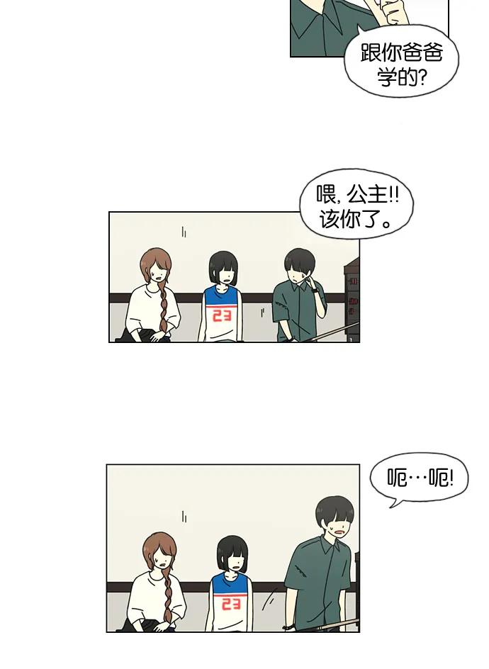 [第31话] 出乎意料 第22页