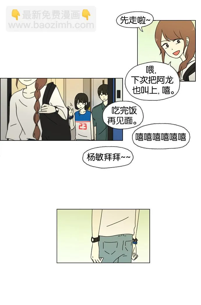 [第31话] 出乎意料 第24页