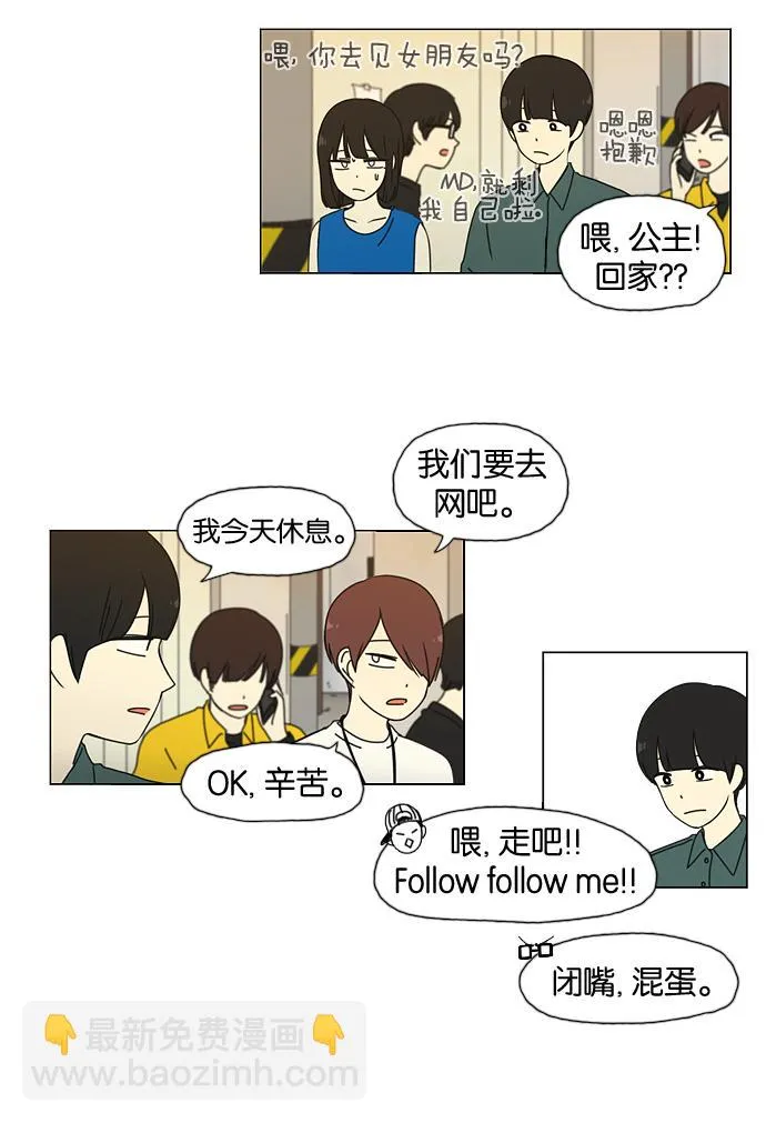 [第31话] 出乎意料 第25页