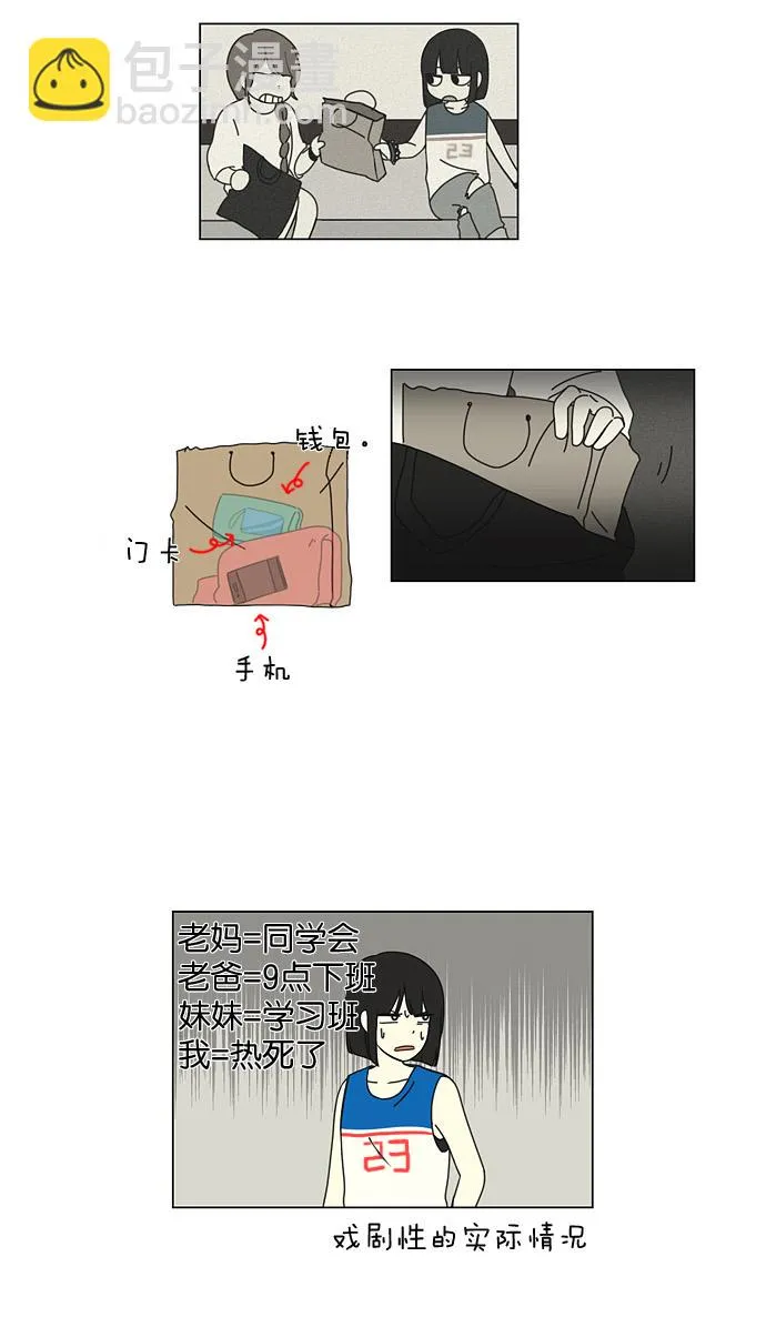 [第31话] 出乎意料 第27页