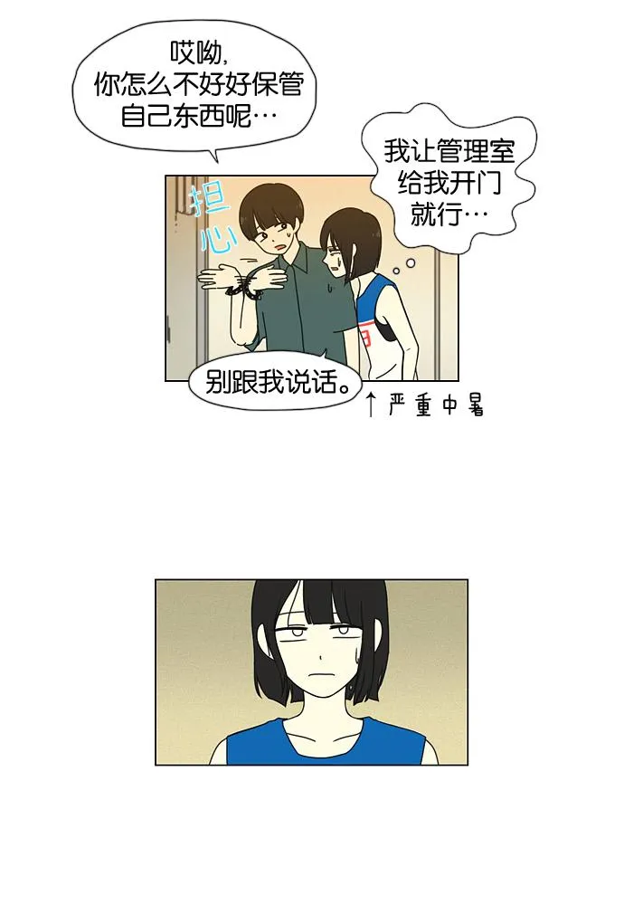 [第31话] 出乎意料 第29页