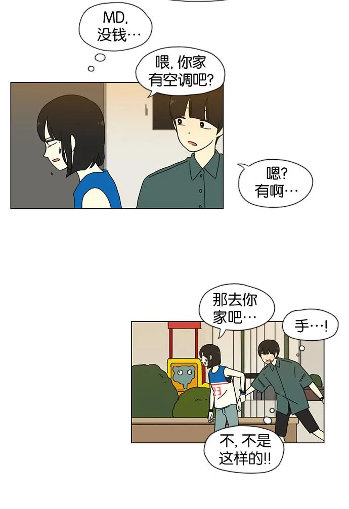 [第31话] 出乎意料 第31页