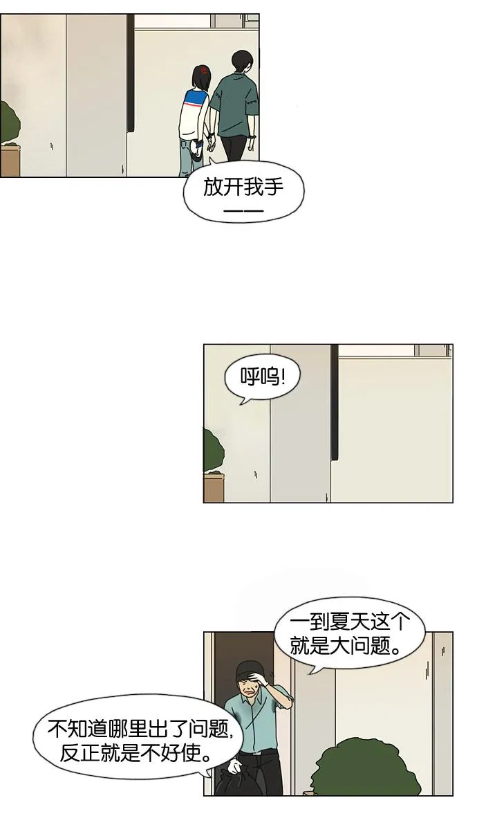 [第31话] 出乎意料 第33页