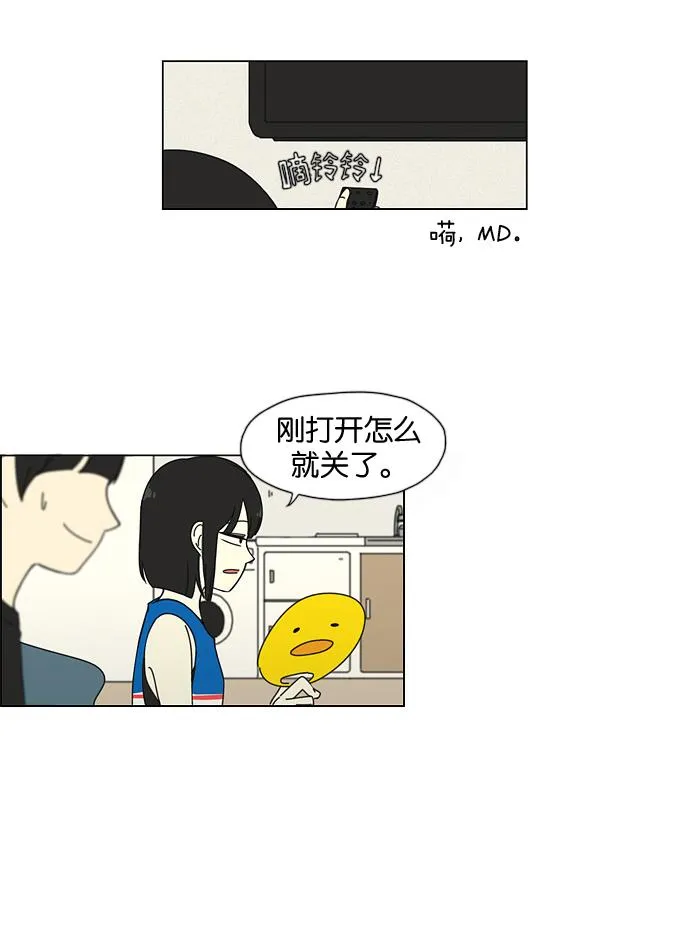 [第31话] 出乎意料 第39页